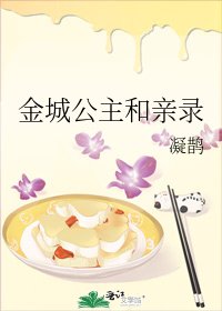 金城公主和親錄