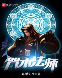 咒術法師